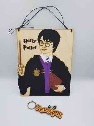 Harry Potter - Κάδρο και μπρελόκ