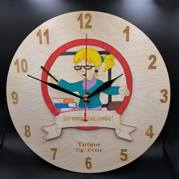 Ρολόι τοίχου - Δασκάλα